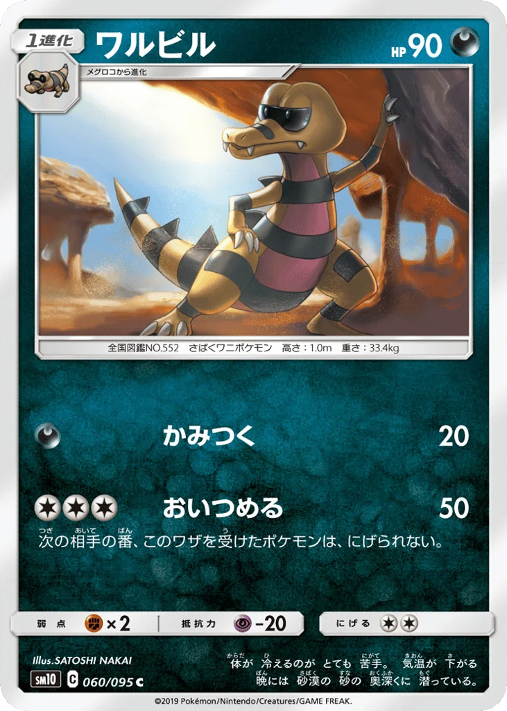 Krokorok · Double Blaze