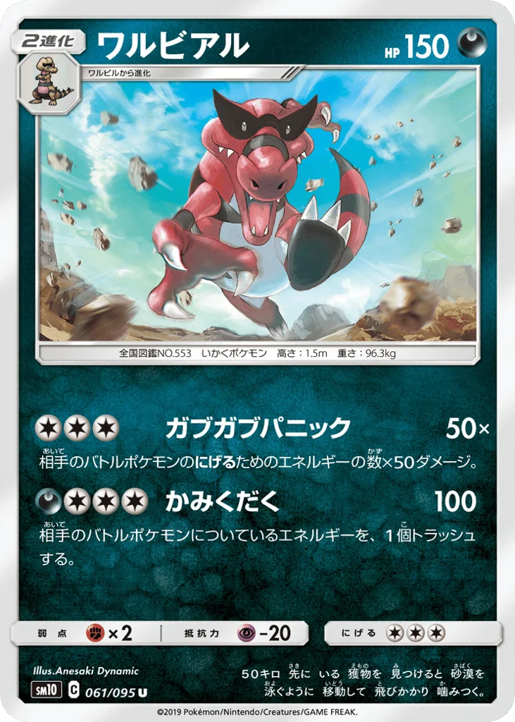 Krookodile · Double Blaze