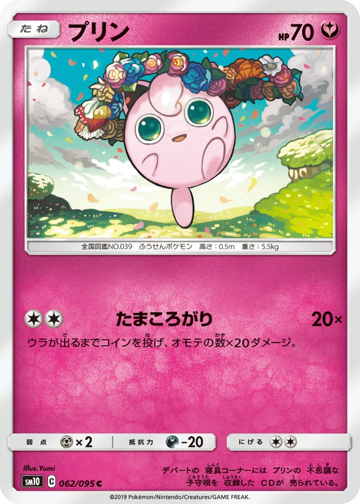 Jigglypuff · Double Blaze