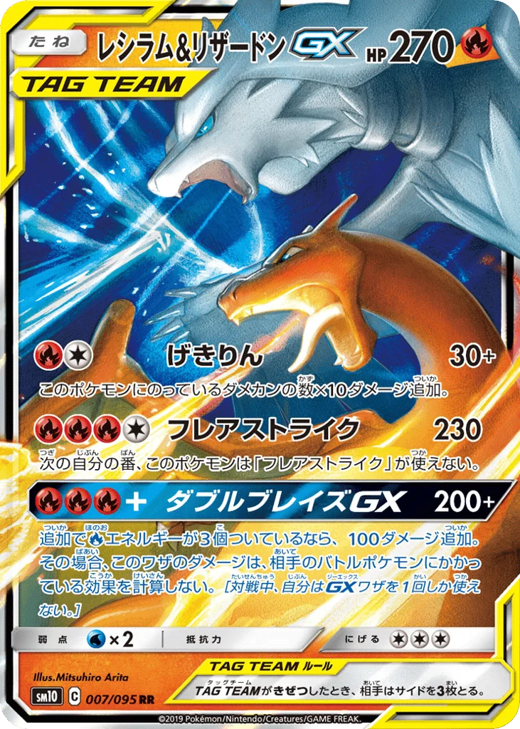 Reshiram & Charizard-GX · Double Blaze