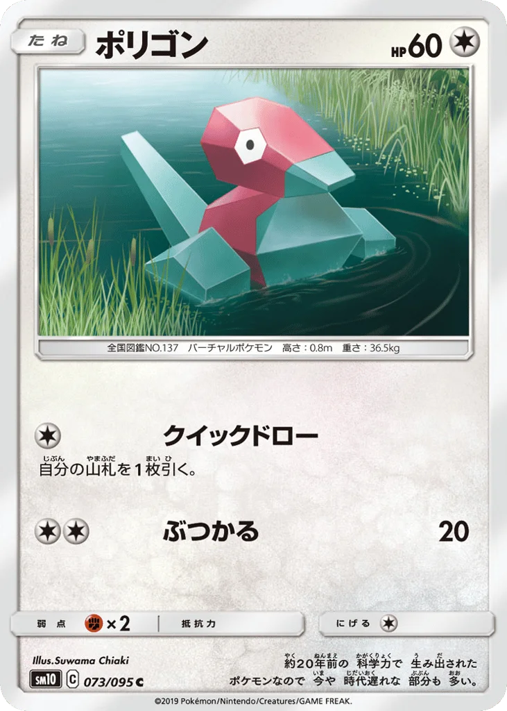 Porygon · Double Blaze