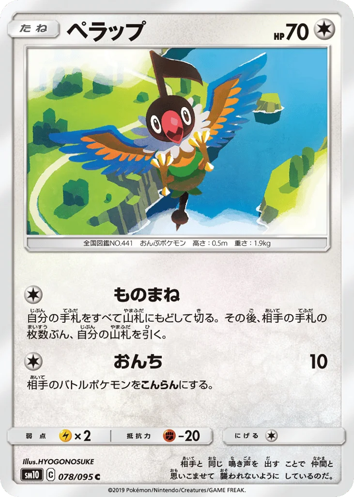 Chatot · Double Blaze
