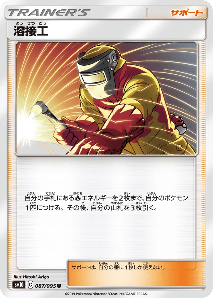 Welder · Double Blaze
