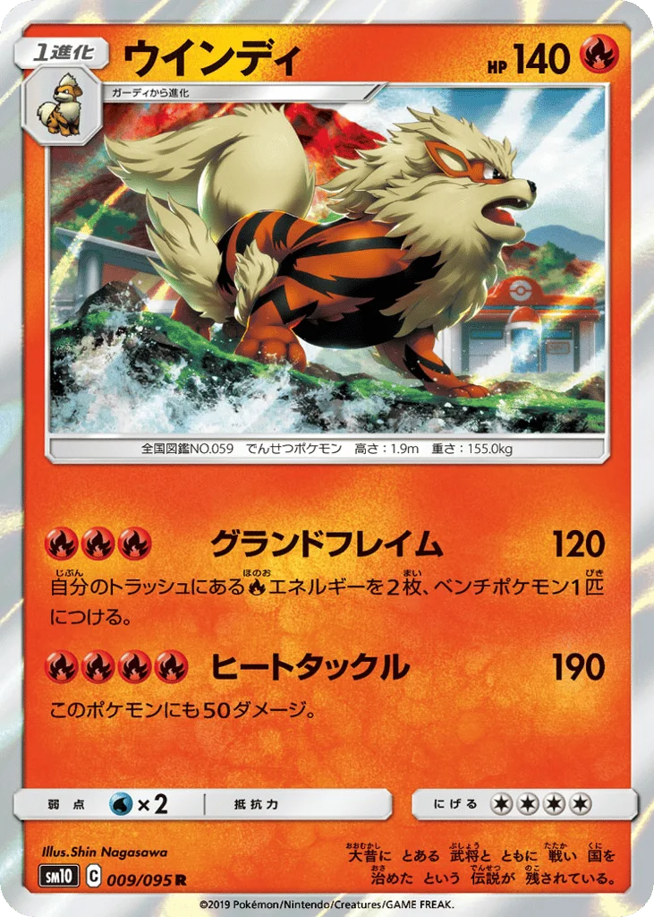 Arcanine · Double Blaze