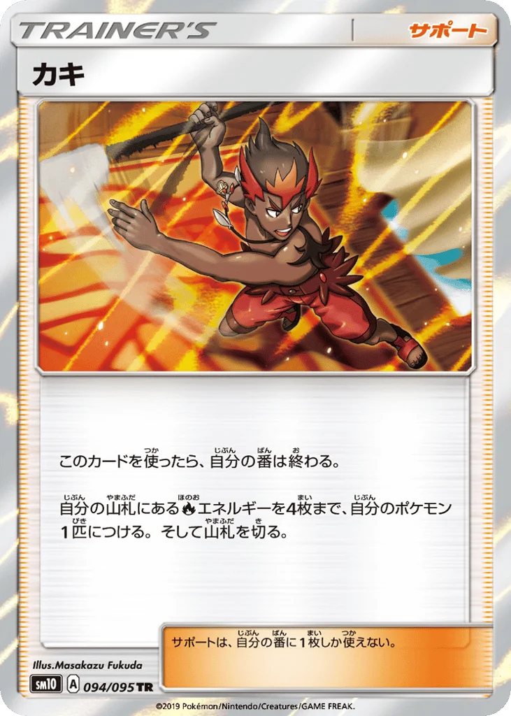 Kiawe · Double Blaze