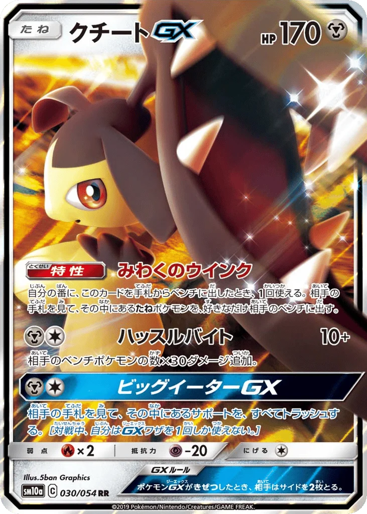 Mawile-GX · GG End