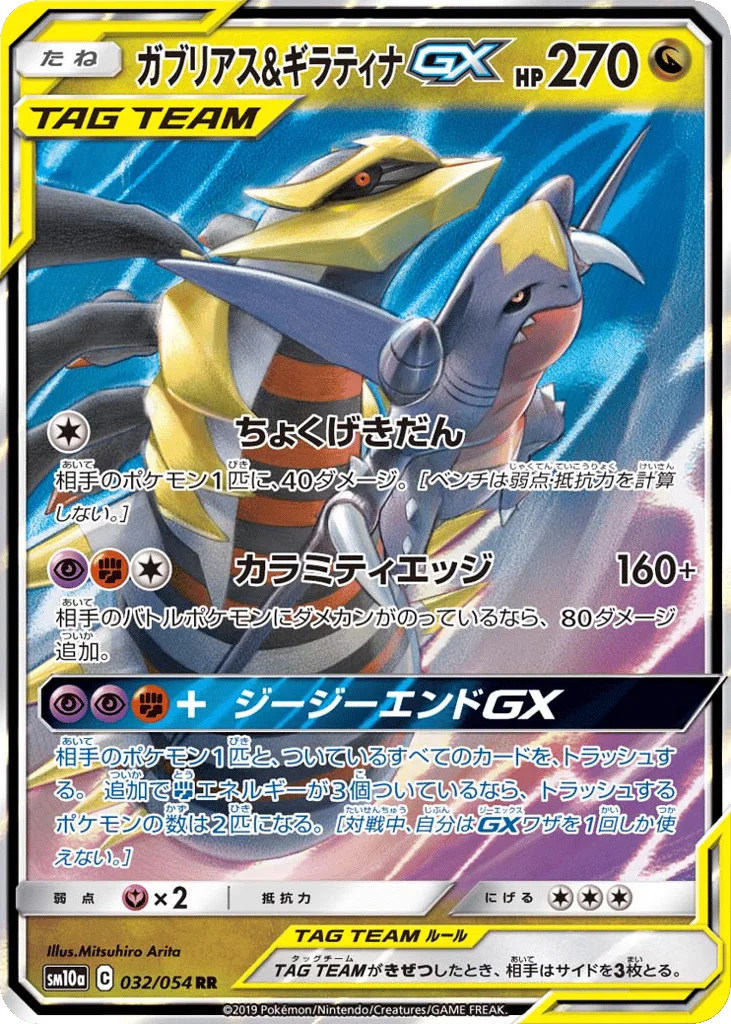 Garchomp & Giratina-GX · GG End