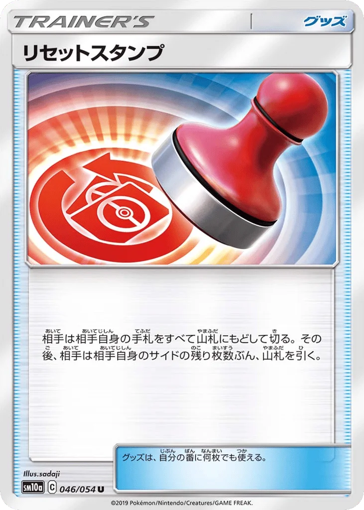 Reset Stamp · GG End