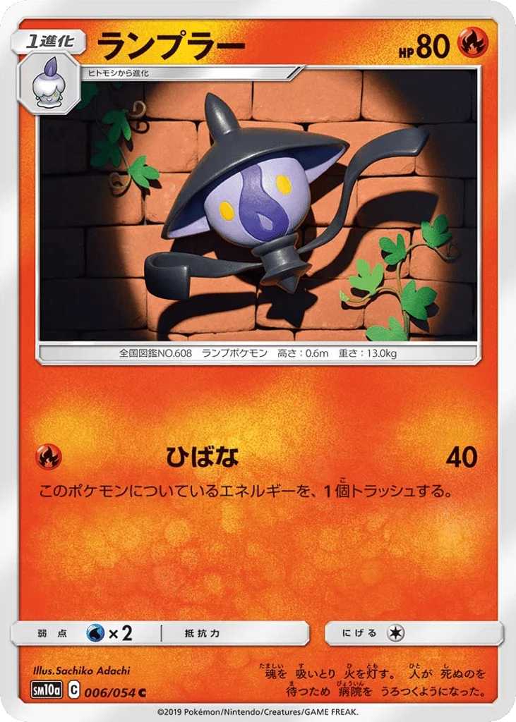 Lampent · GG End