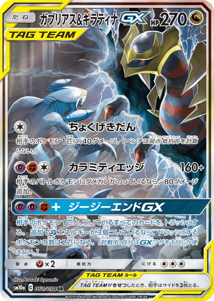 Garchomp & Giratina-GX · GG End