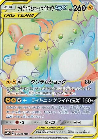 Raichu & Alolan Raichu-GX · GG End