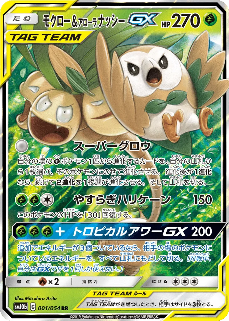 Rowlet & Alolan Exeggutor-GX · Sky Legend