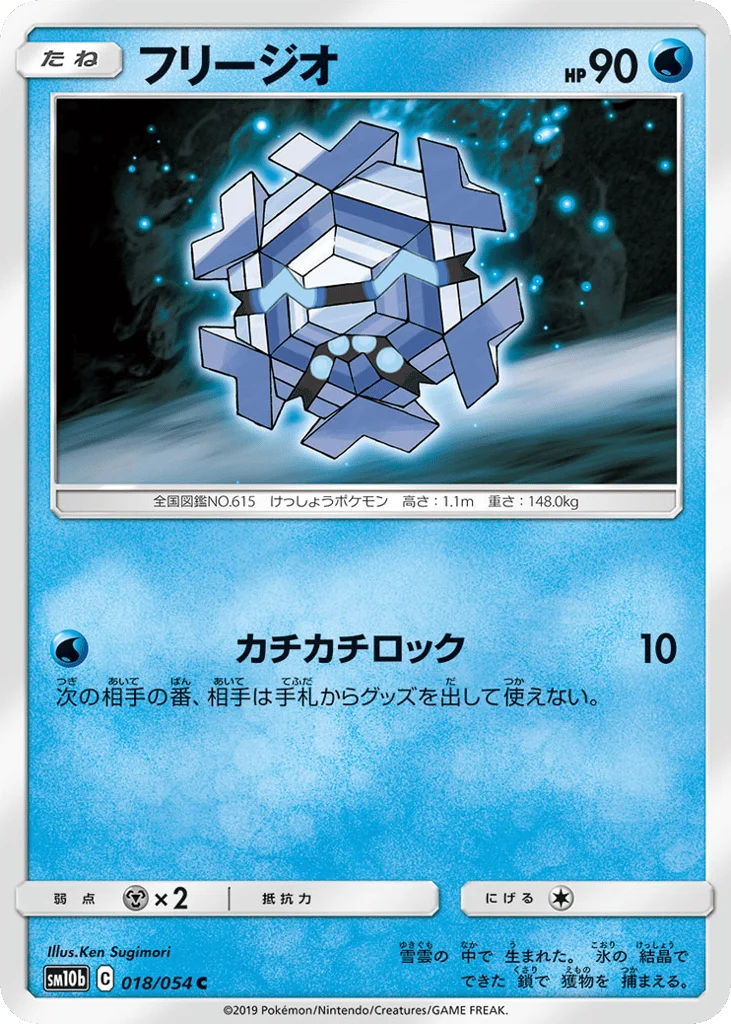 Cryogonal · Sky Legend