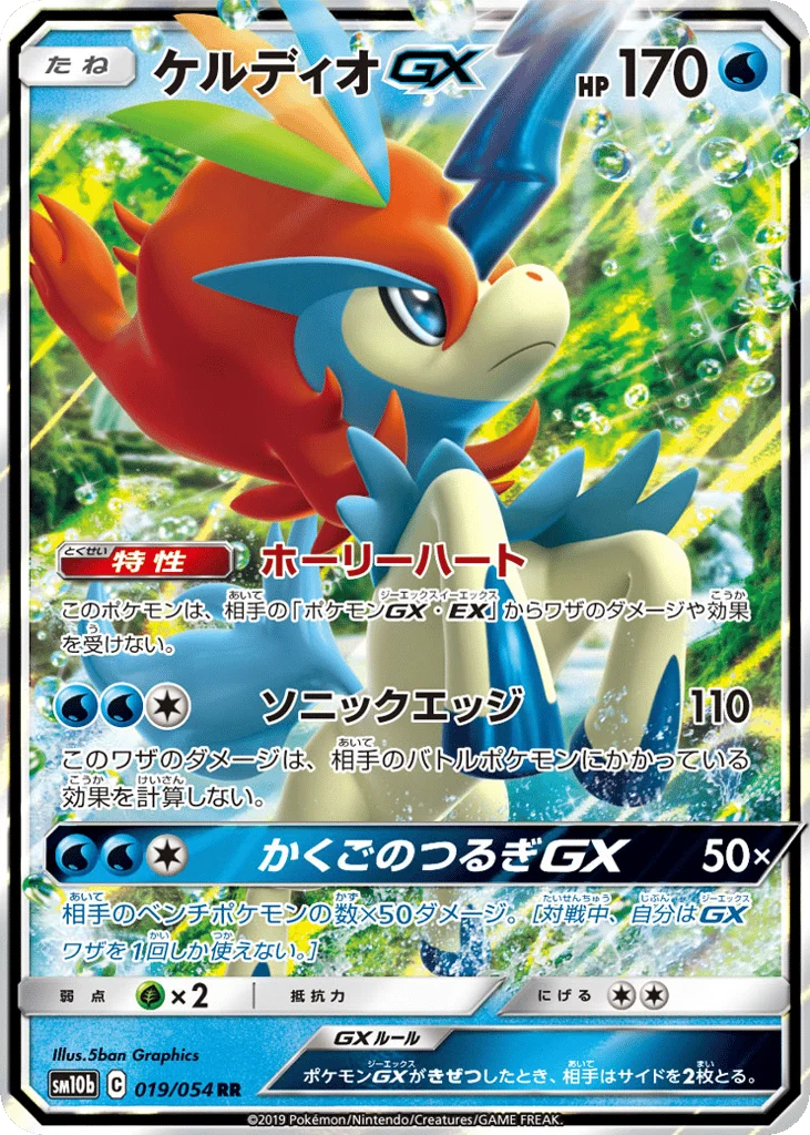 Keldeo-GX · Sky Legend