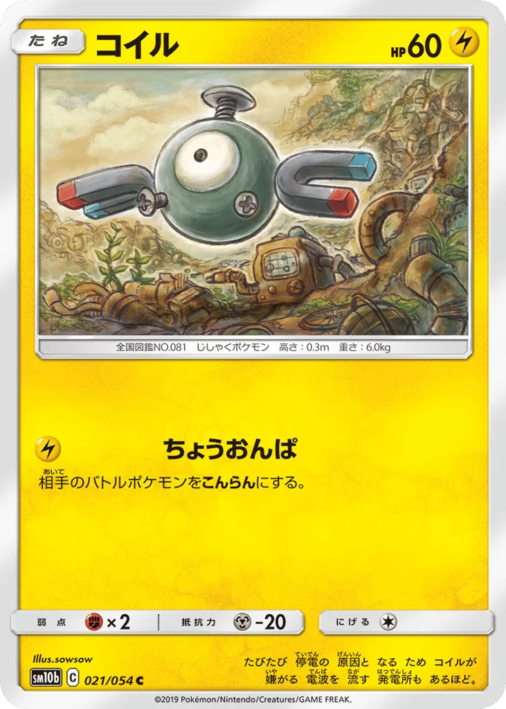 Magnemite · Sky Legend