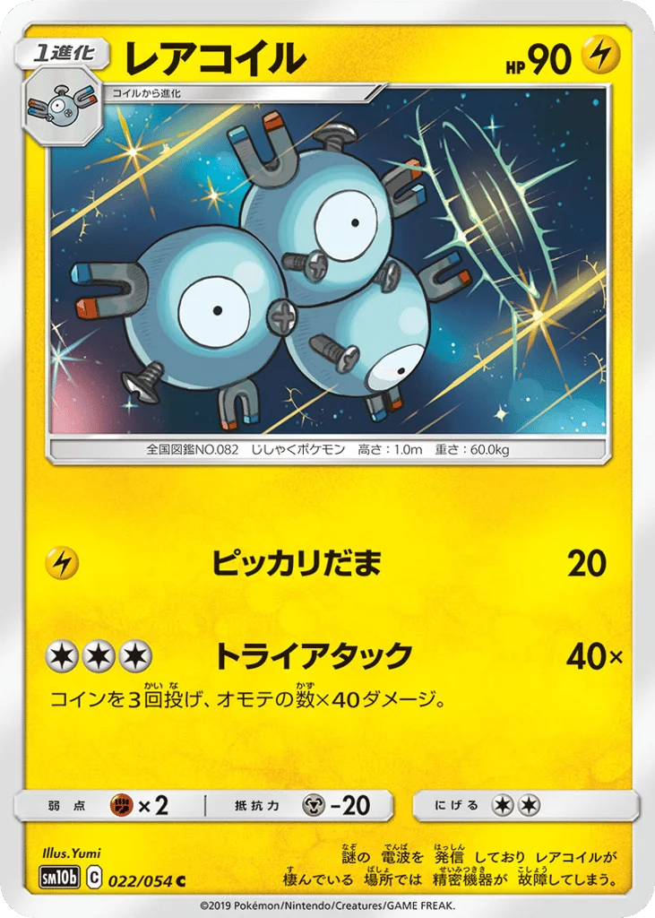 Magneton · Sky Legend