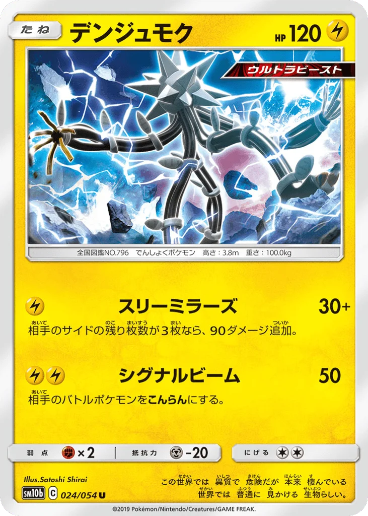 Xurkitree · Sky Legend