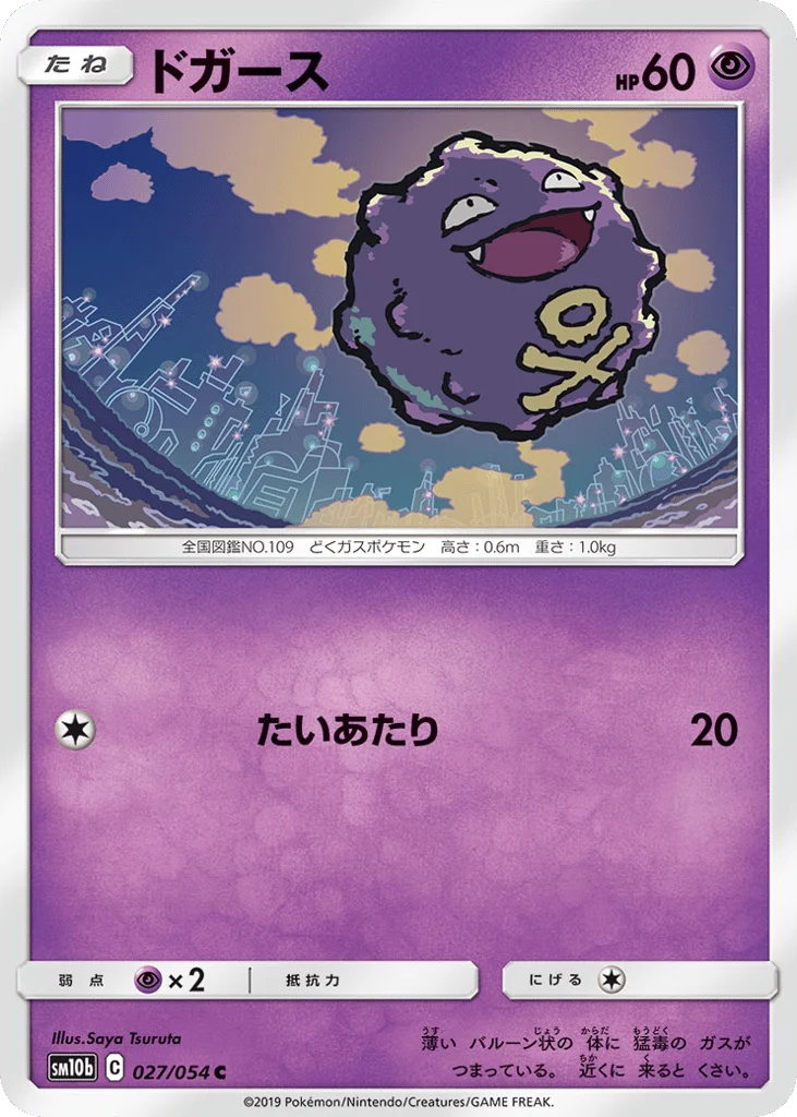 Koffing · Sky Legend