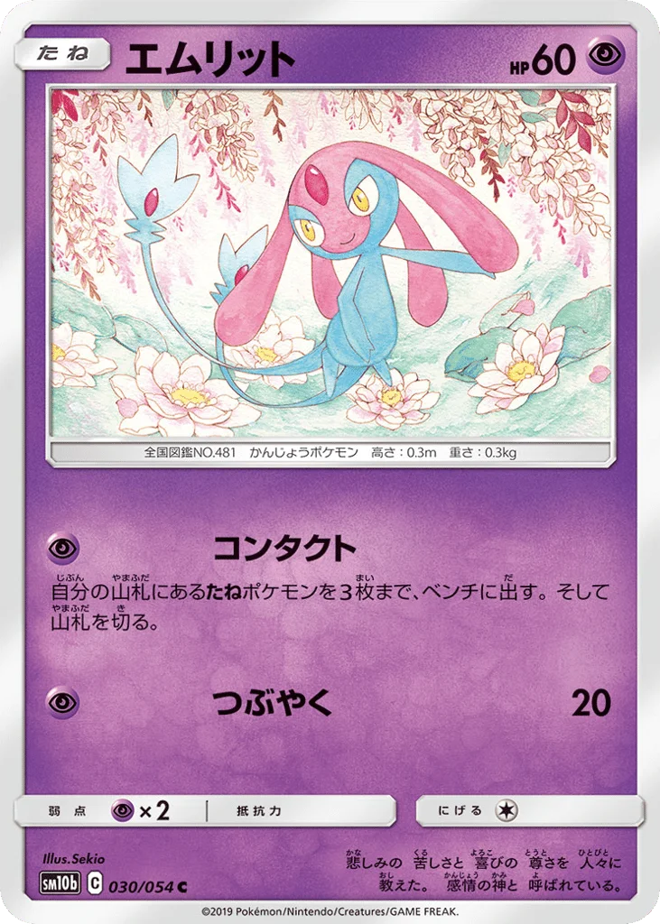 Mesprit · Sky Legend