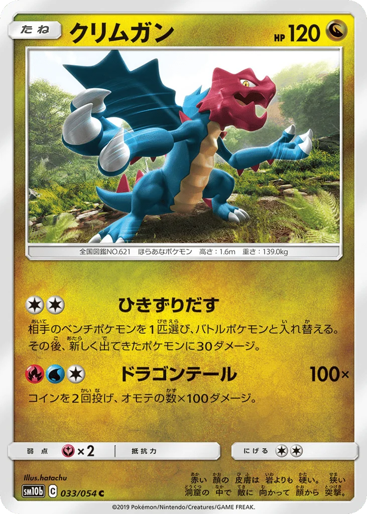 Druddigon · Sky Legend
