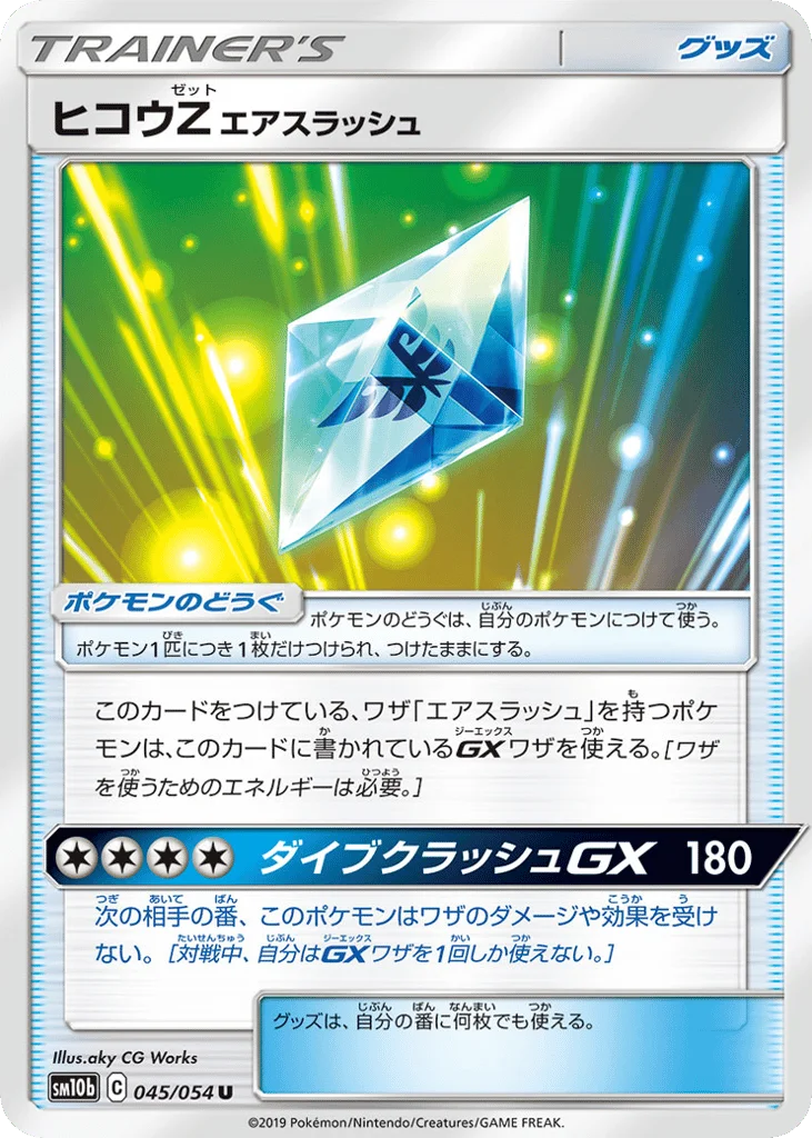 Flyinium Z: Air Slash · Sky Legend
