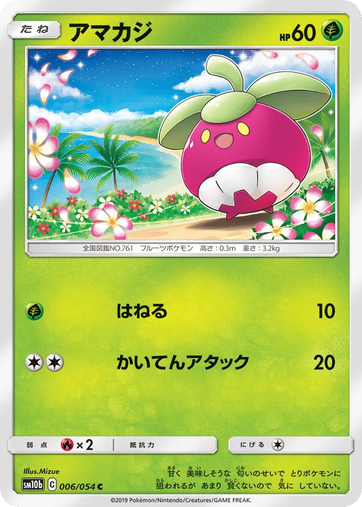 Bounsweet · Sky Legend