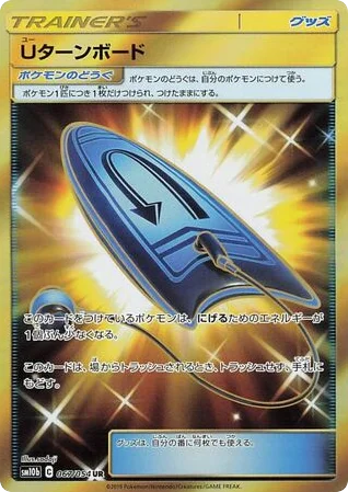 U-Turn Board · Sky Legend
