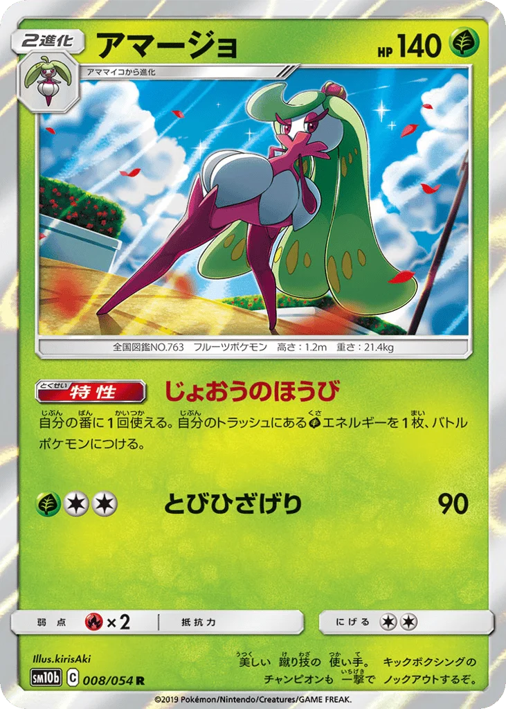 Tsareena · Sky Legend