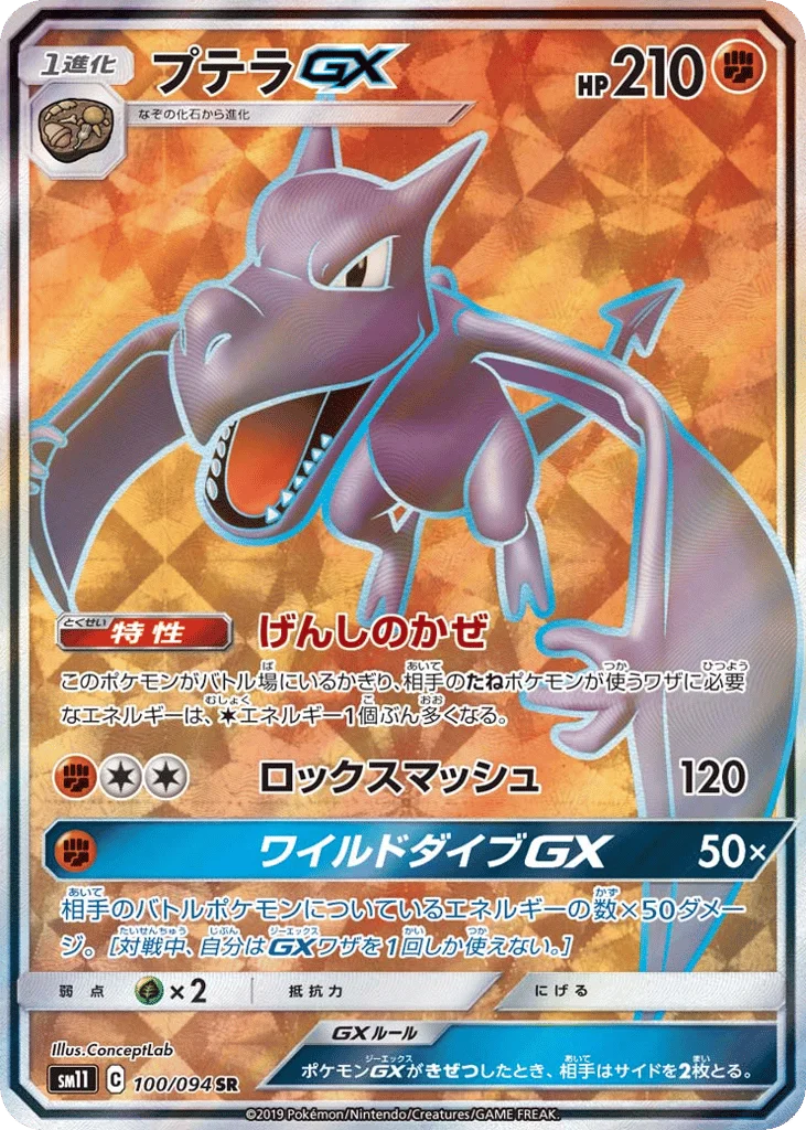 Aerodactyl-GX · Miracle Twin