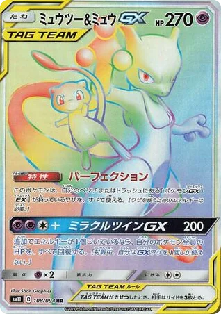 Mewtwo & Mew-GX · Miracle Twin
