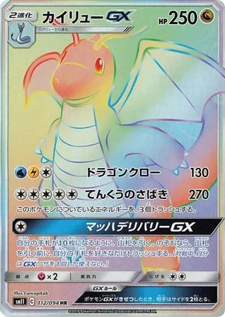 Dragonite-GX · Miracle Twin