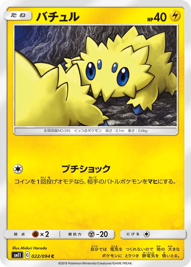 Joltik · Miracle Twin