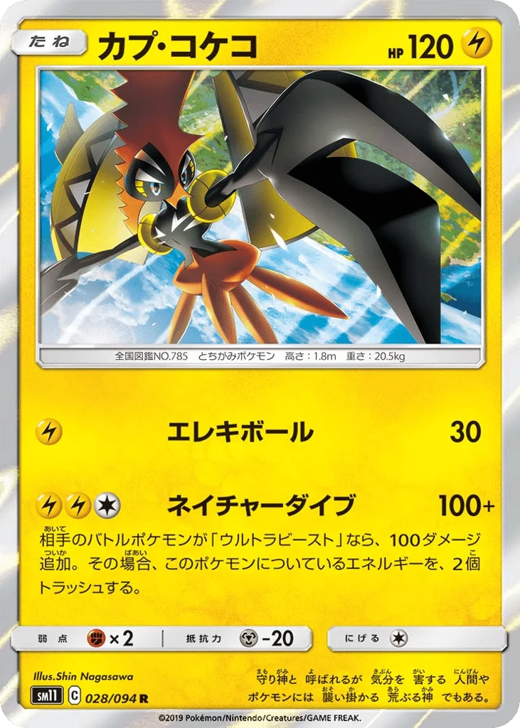 Tapu Koko · Miracle Twin