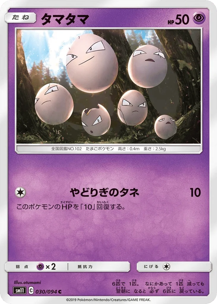 Exeggcute · Miracle Twin