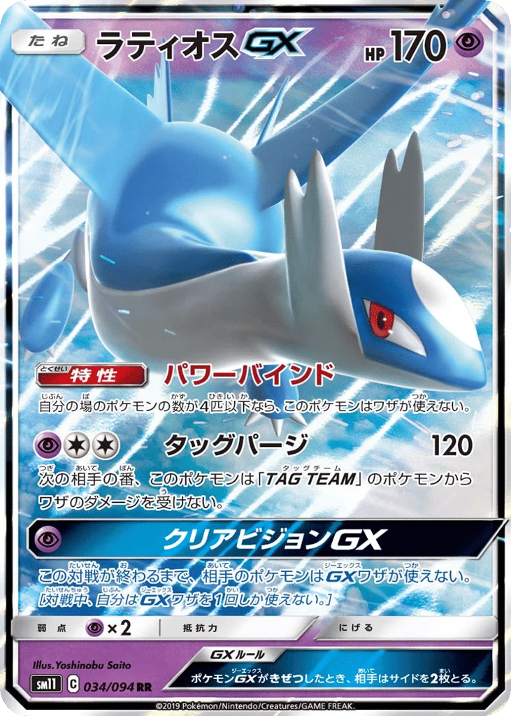 Latios-GX · Miracle Twin
