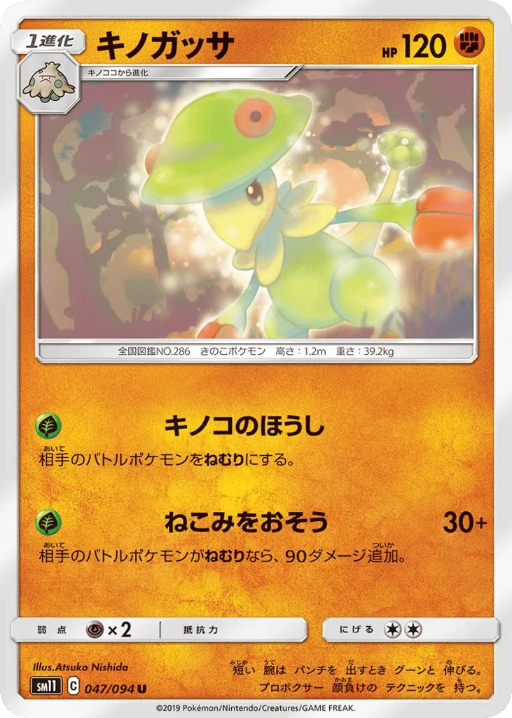 Breloom · Miracle Twin