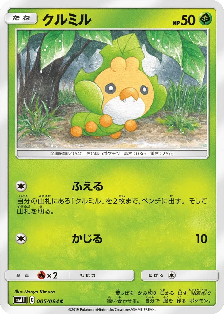 Sewaddle · Miracle Twin