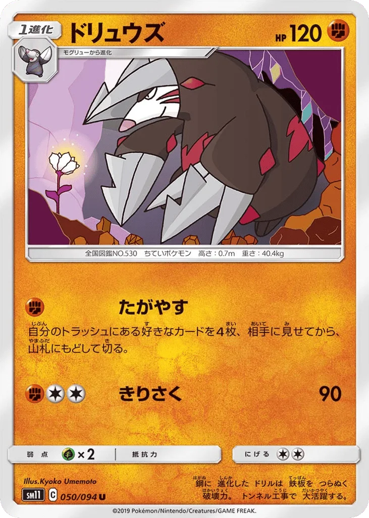 Excadrill · Miracle Twin