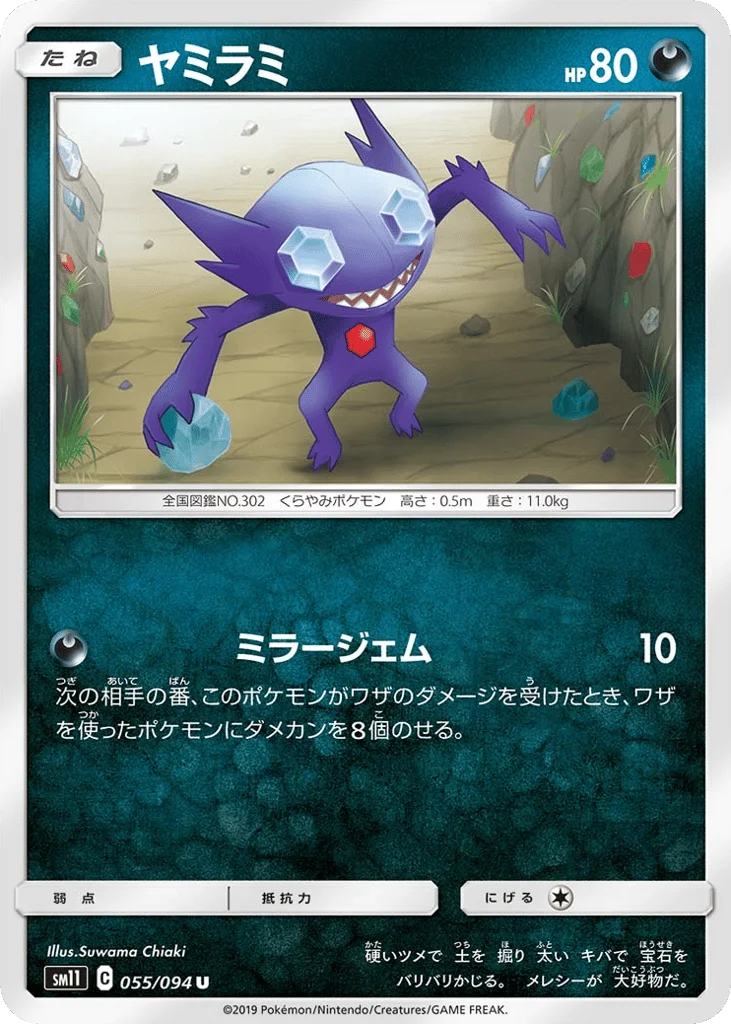 Sableye · Miracle Twin