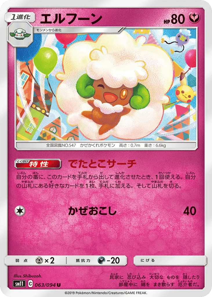Whimsicott · Miracle Twin