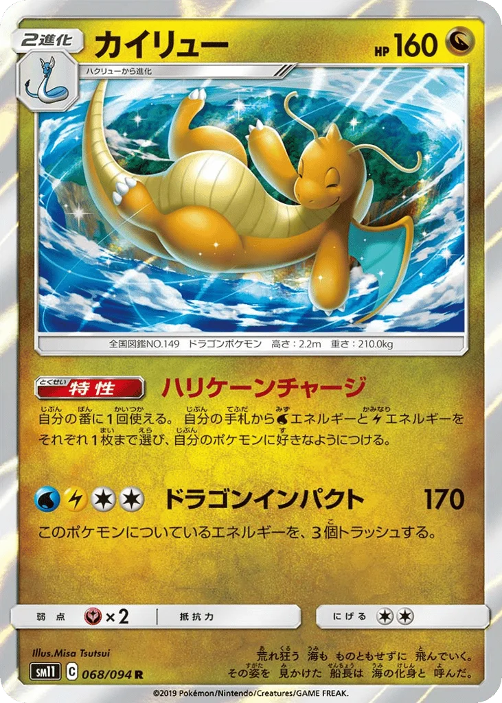 Dragonite · Miracle Twin