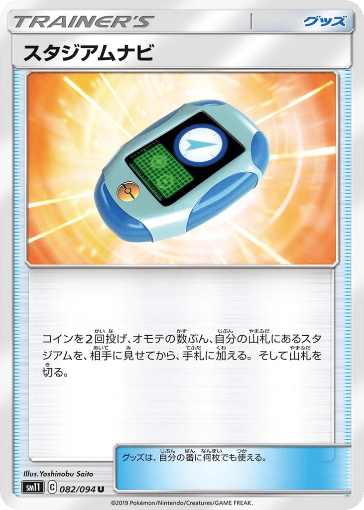 Stadium Nav · Miracle Twin