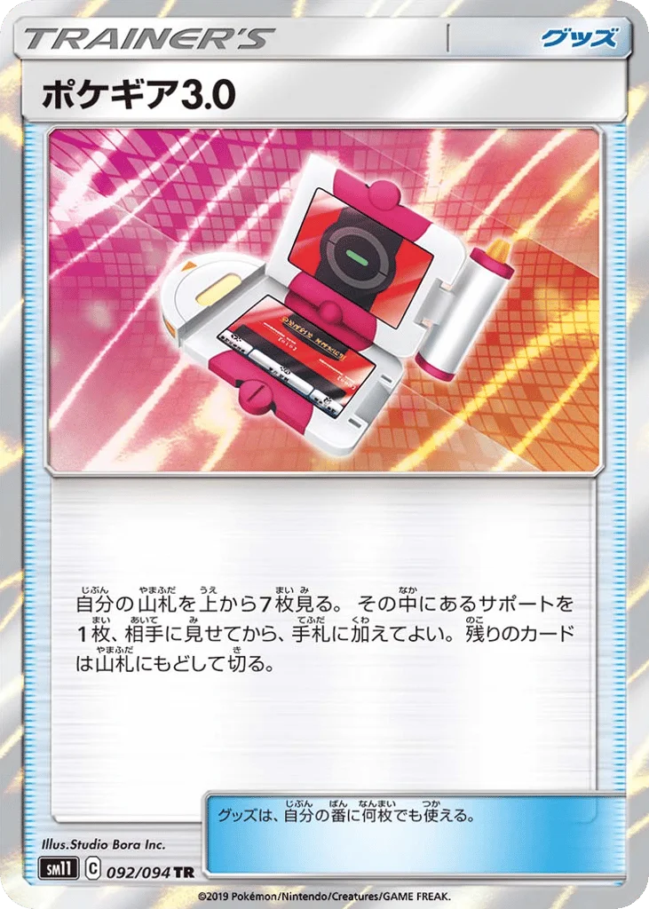 Pokégear 3.0 · Miracle Twin