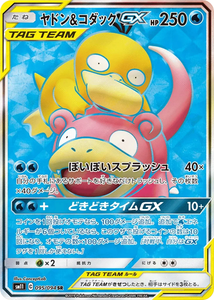 Slowpoke & Psyduck-GX · Miracle Twin