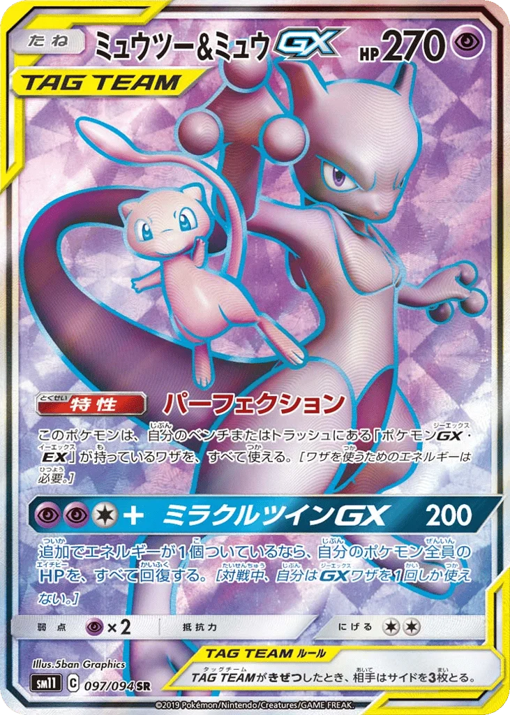Mewtwo & Mew-GX · Miracle Twin