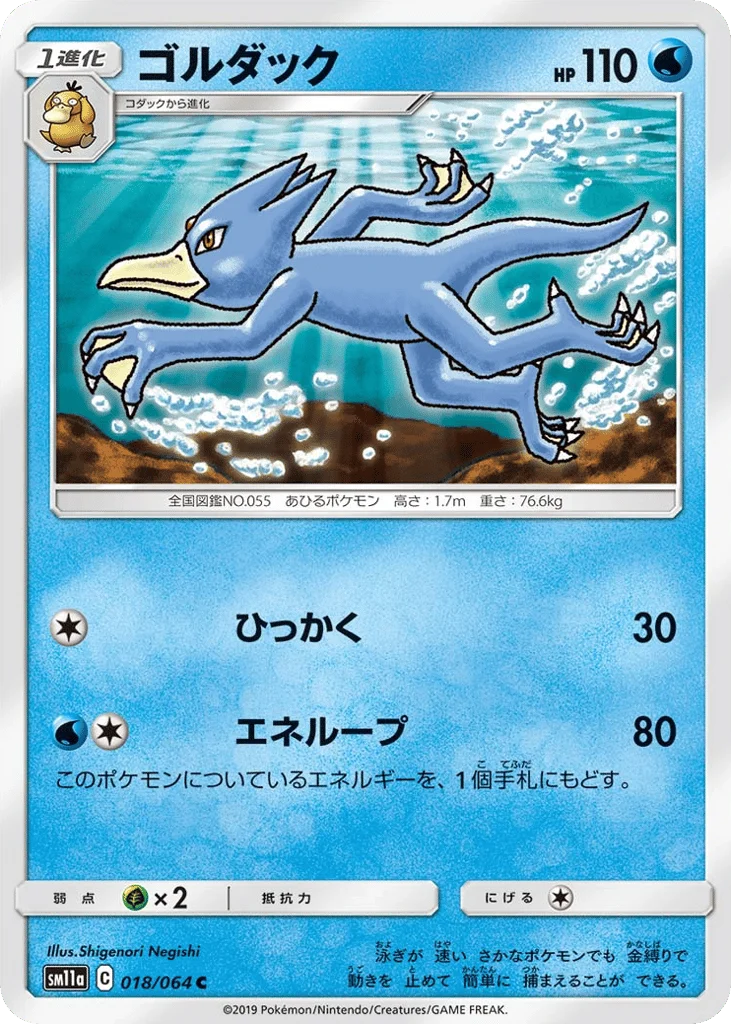 Golduck · Remix Bout