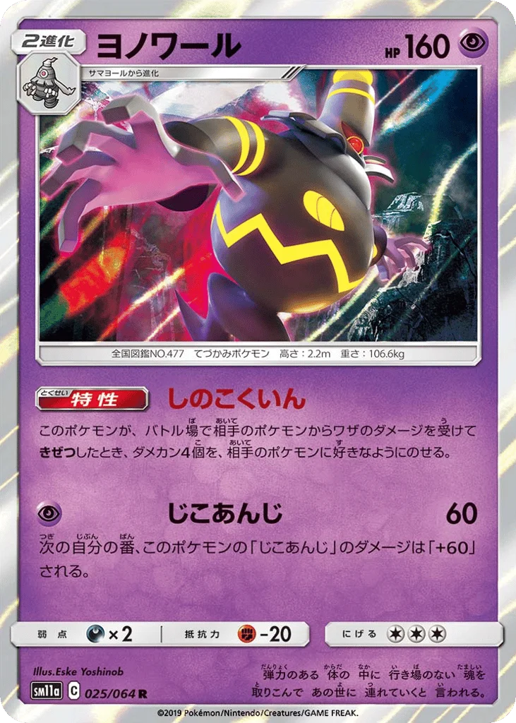 Dusknoir · Remix Bout