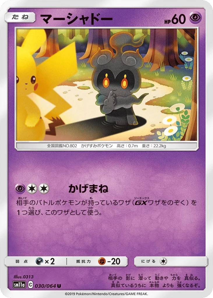 Marshadow · Remix Bout