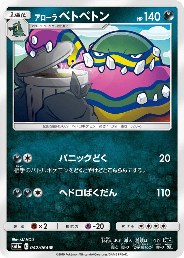 Alolan Muk · Remix Bout