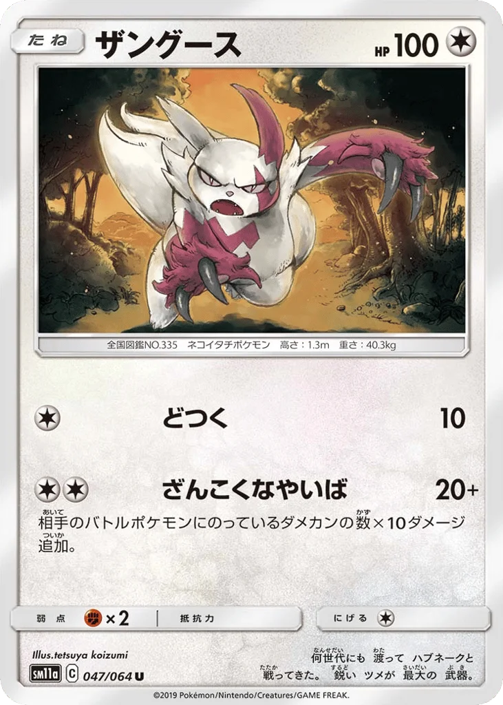 Zangoose · Remix Bout